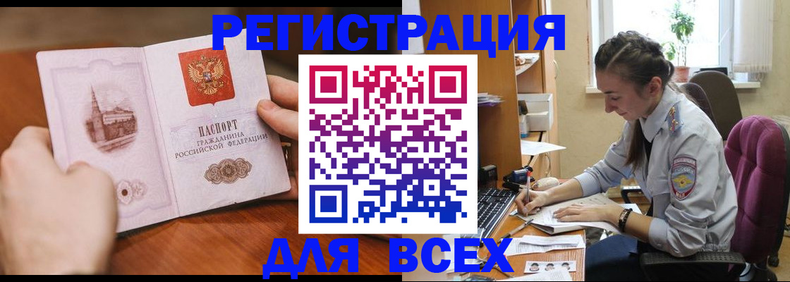 временная регистрация в Миллерово