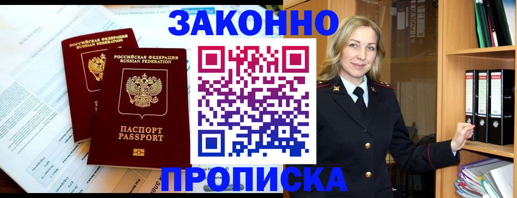 временная регистрация законно в Миллерово