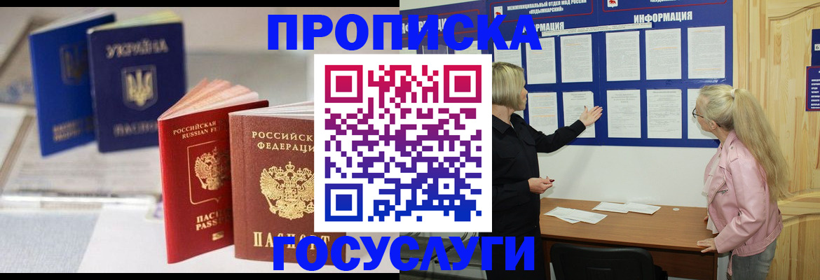 прописка регистрация в Миллерово